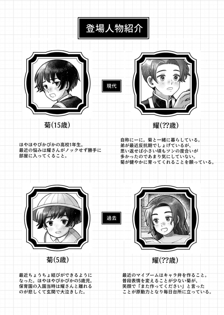 あしたをいきよう&迎接明天吧【極東兄弟、全年齢漫画】