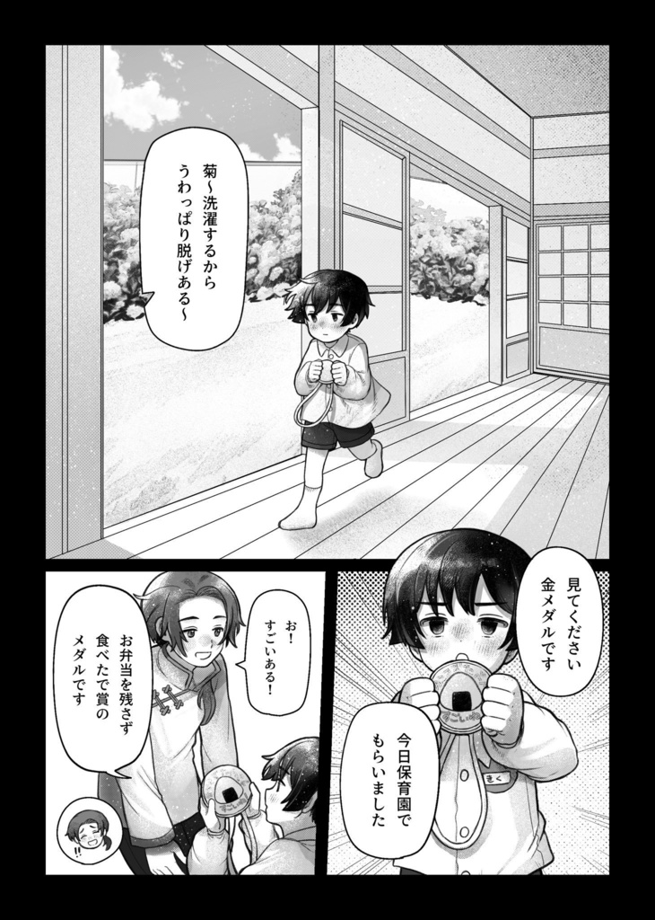 あしたをいきよう&迎接明天吧【極東兄弟、全年齢漫画】