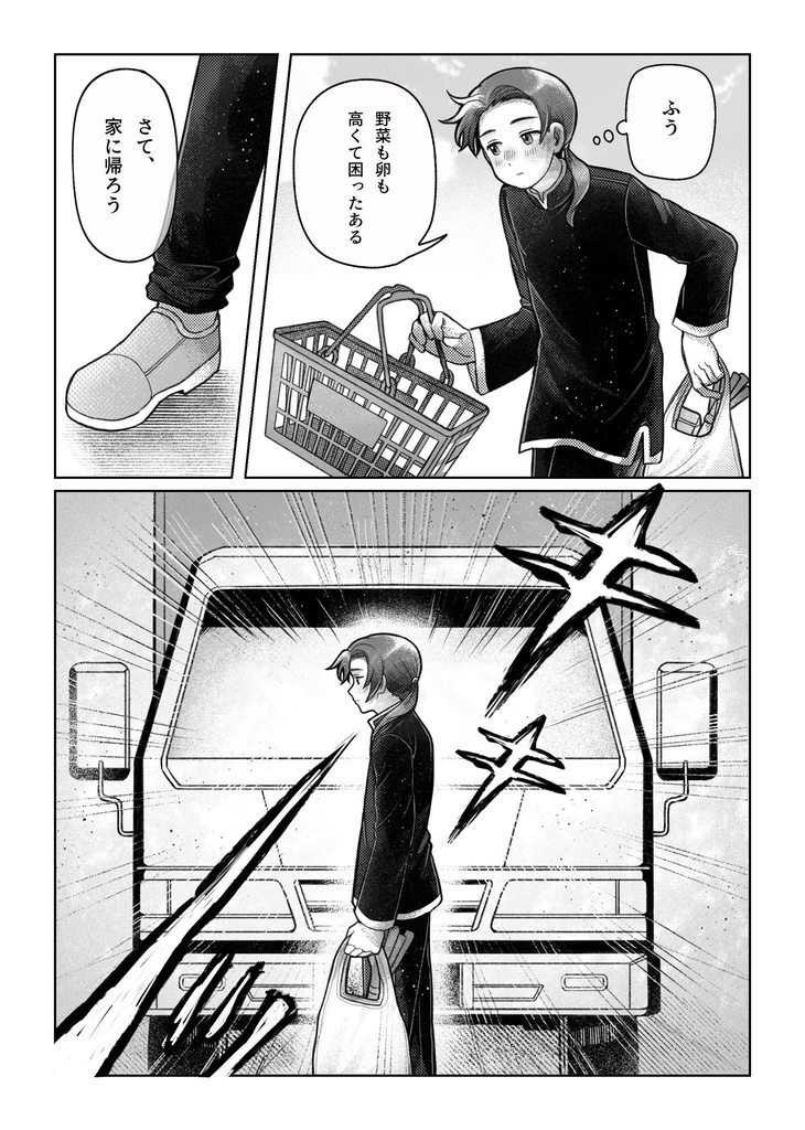 あしたをいきよう&迎接明天吧【極東兄弟、全年齢漫画】