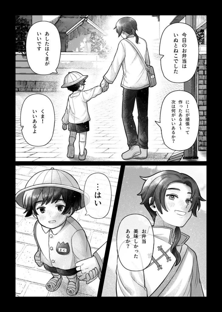 あしたをいきよう&迎接明天吧【極東兄弟、全年齢漫画】