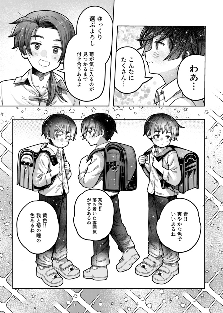 あしたもきっといいひになる【ヘタリア】【極東兄弟】