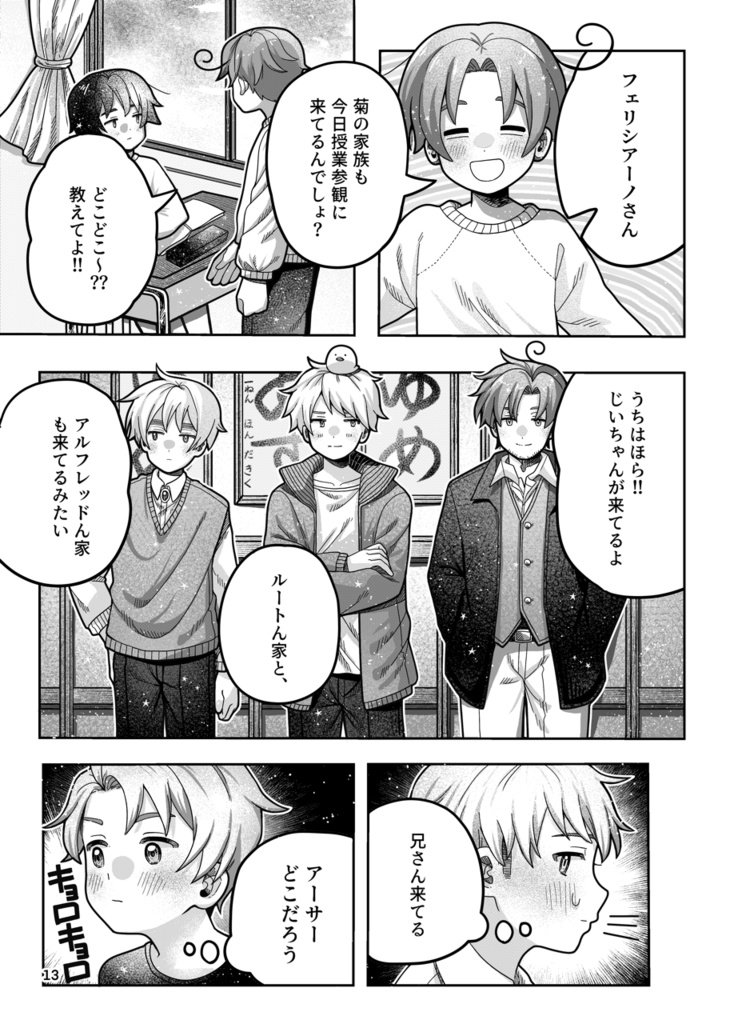 あしたもきっといいひになる【ヘタリア】【極東兄弟】