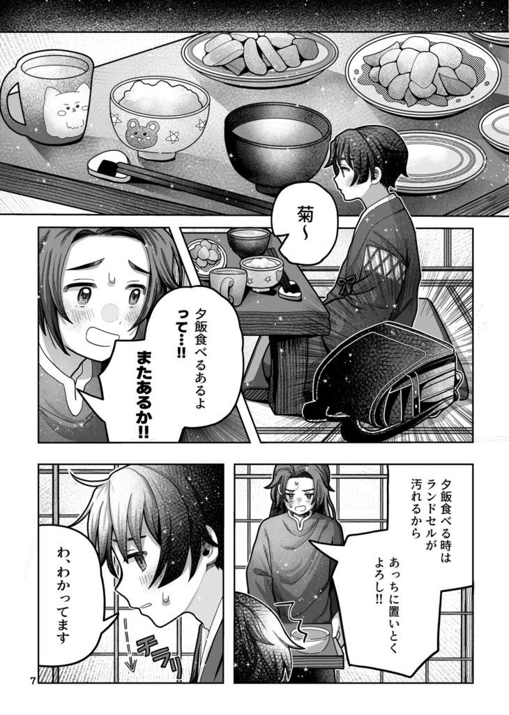 あしたもきっといいひになる【ヘタリア】【極東兄弟】