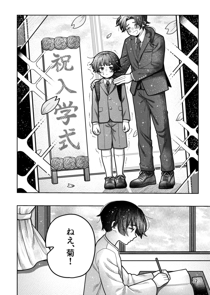 あしたもきっといいひになる【ヘタリア】【極東兄弟】