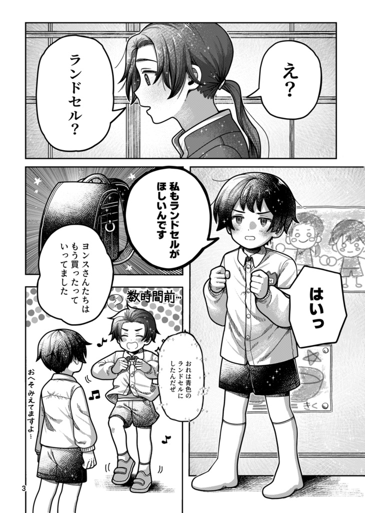 あしたもきっといいひになる【ヘタリア】【極東兄弟】