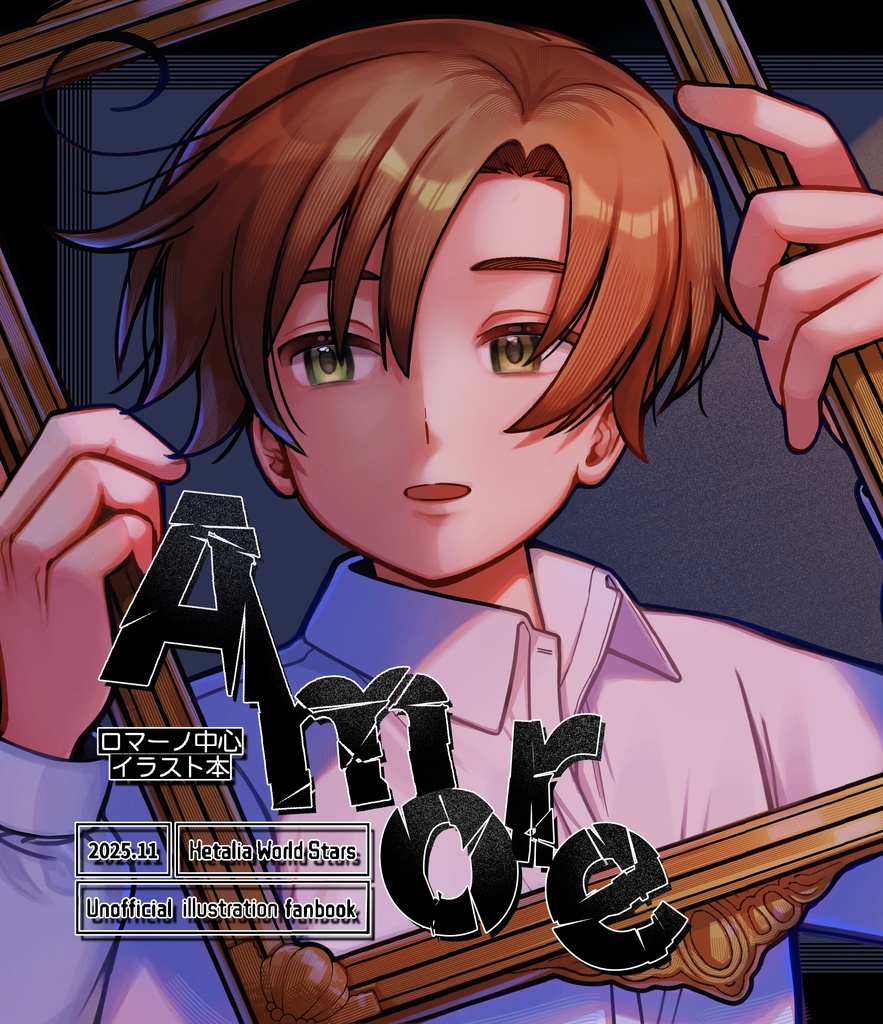 Amore【ロマーノ中心イラスト本】