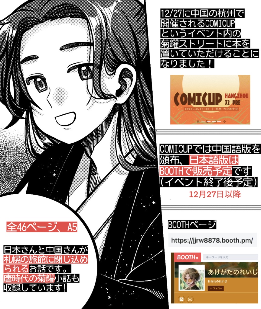 12/27้ ๅธ้ๅง๐ฅใใใฆ้ชใฏๆญขใใ่่ใ