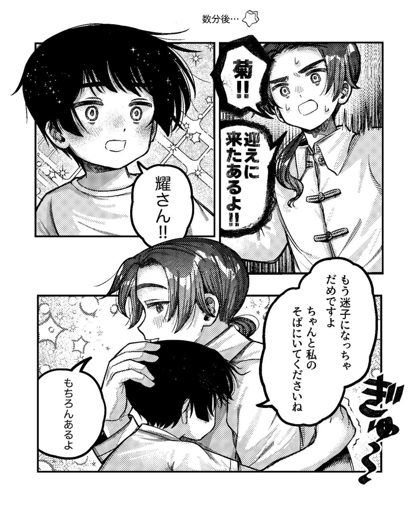 今日も晴れ【菊耀&極東兄弟・短編集】