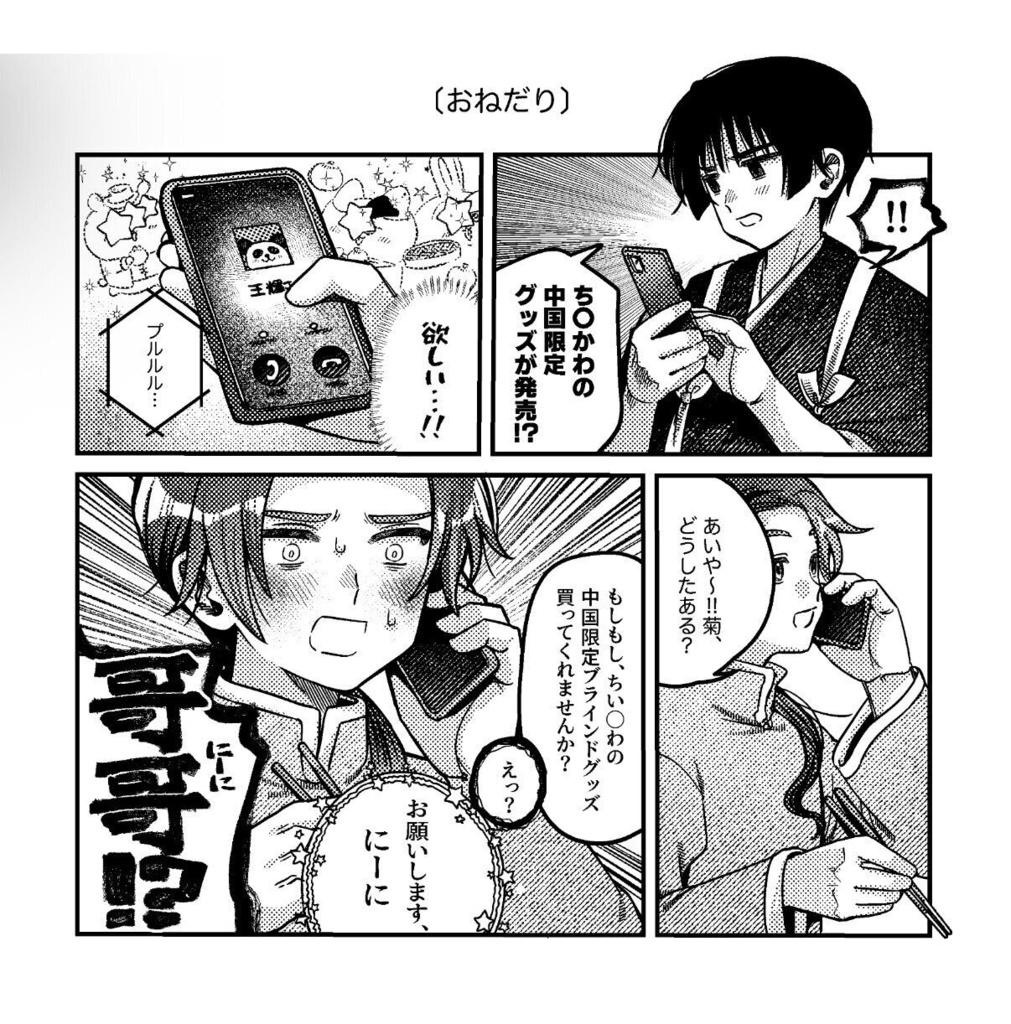 今日も晴れ【菊耀&極東兄弟・短編集】
