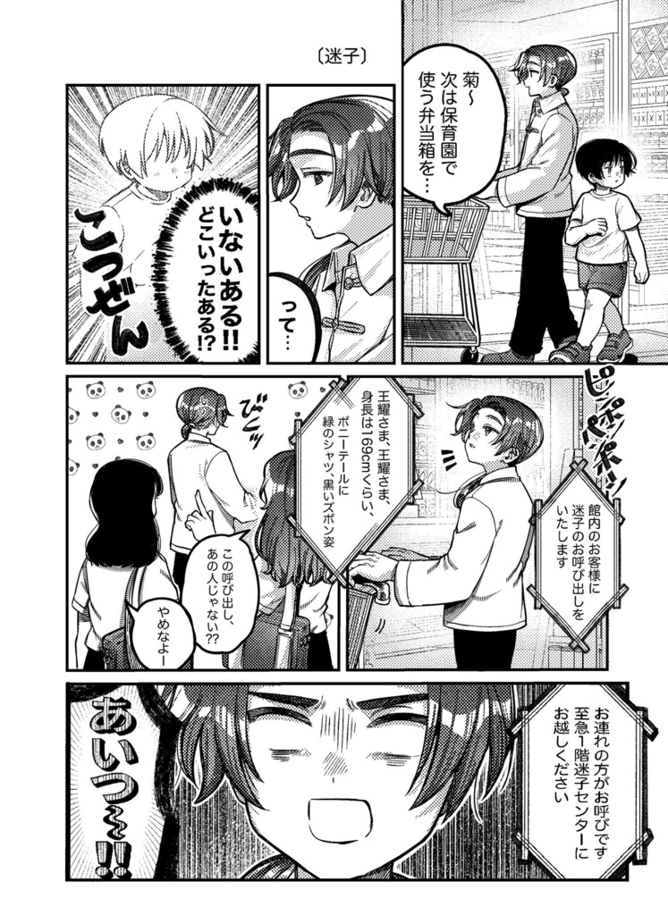 今日も晴れ【菊耀&極東兄弟・短編集】
