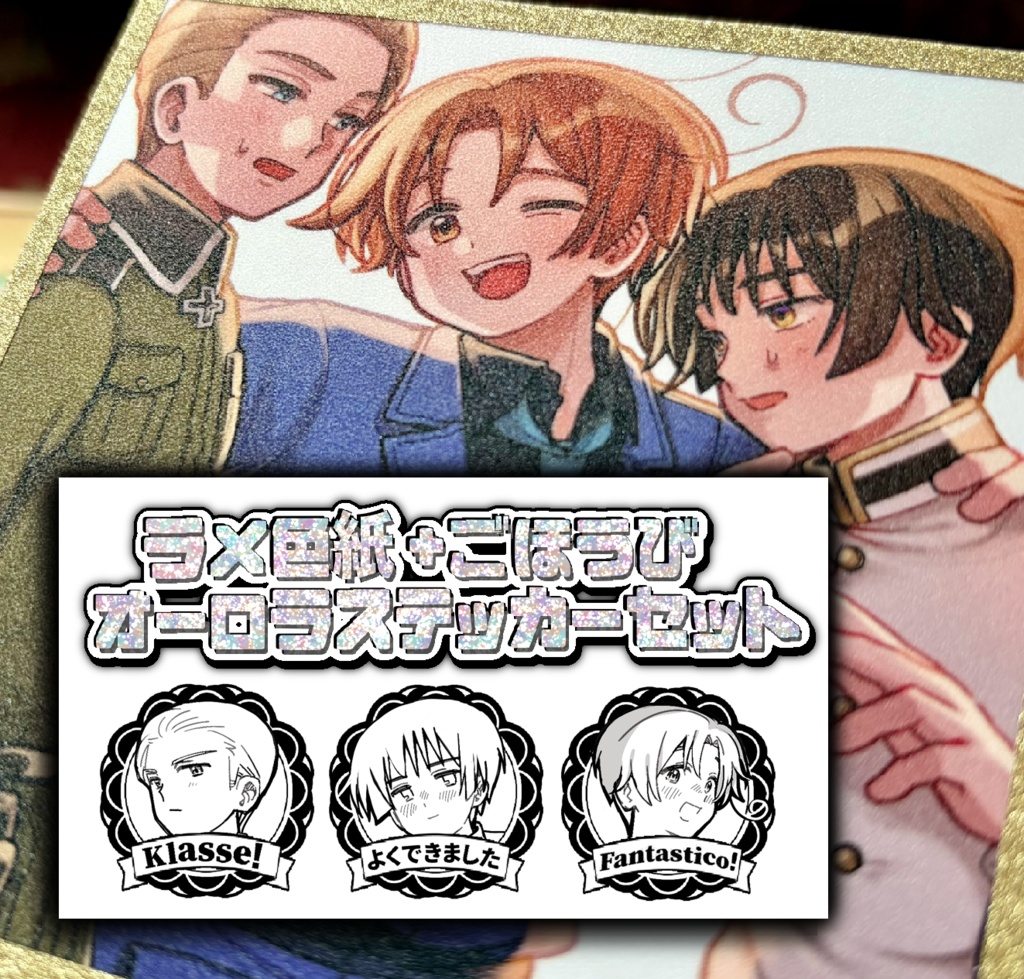 枢軸の色紙＆ごほうびステッカーセット
