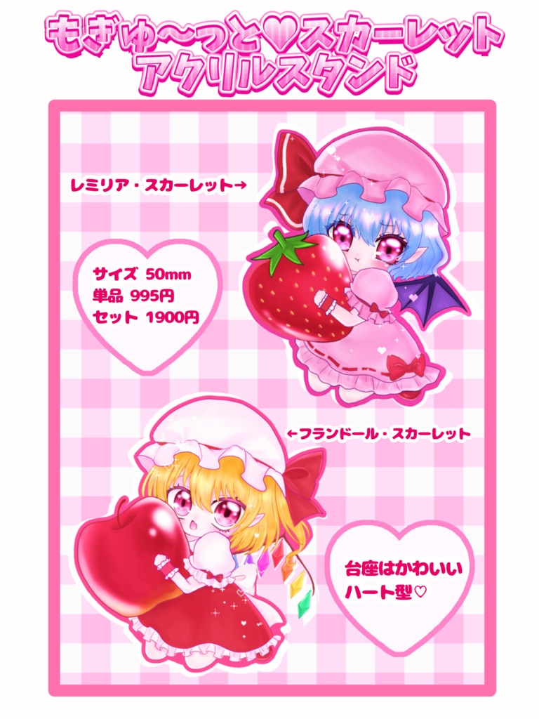 もぎゅ〜っと♡スカーレット アクリルスタンド