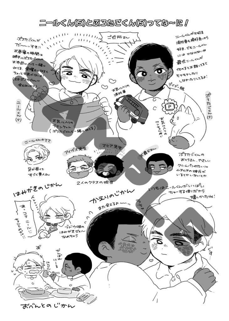 ニールくん(5)とぷろたごくん(5)ツイートまとめ本