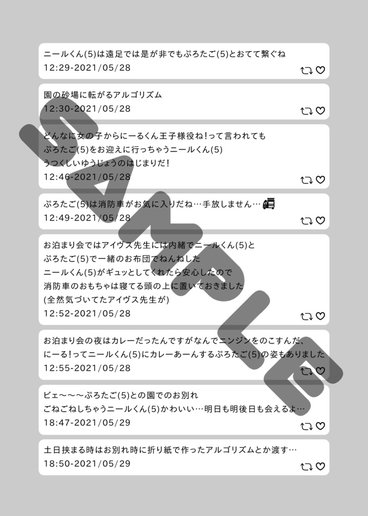 ニールくん(5)とぷろたごくん(5)ツイートまとめ本