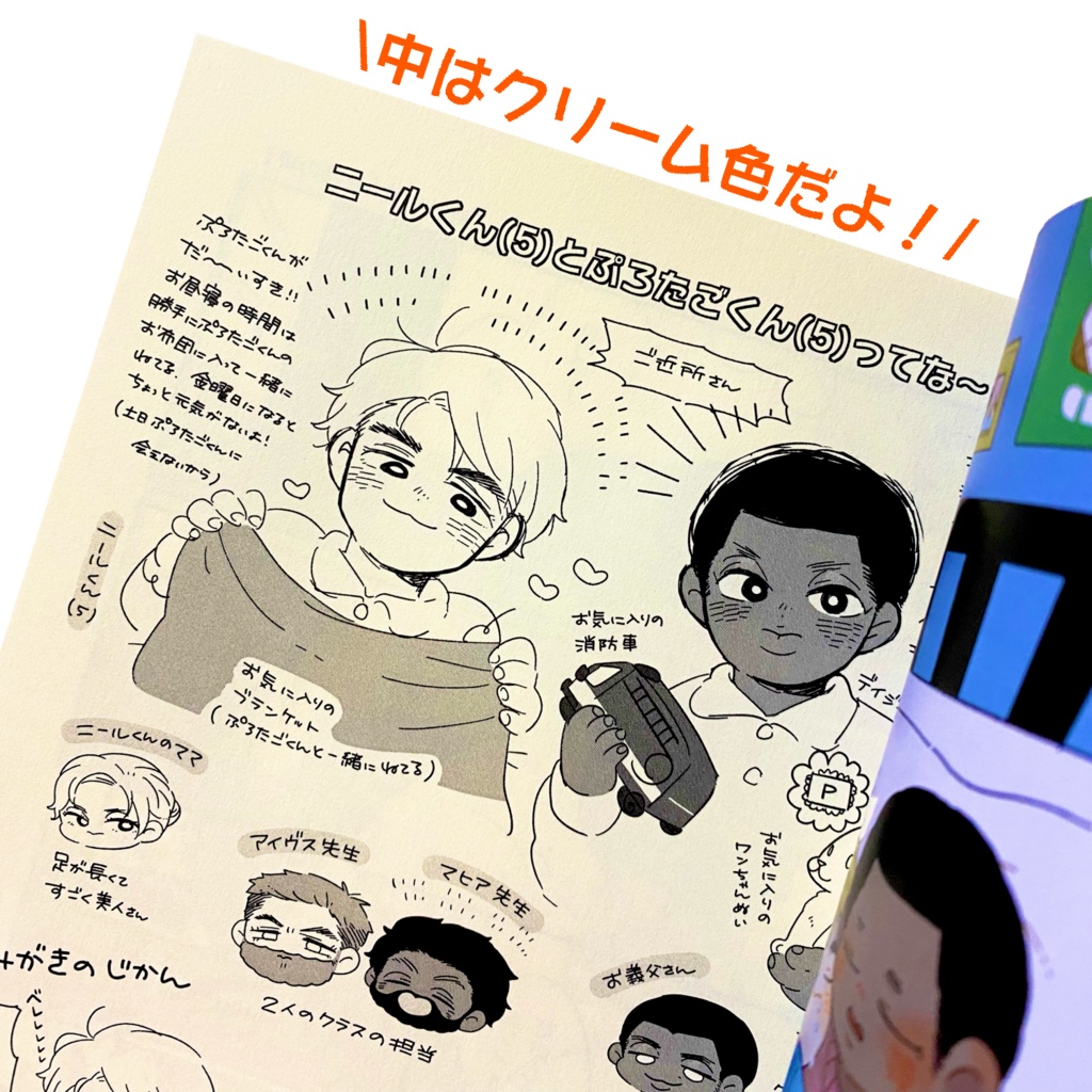 ニールくん(5)とぷろたごくん(5)ツイートまとめ本