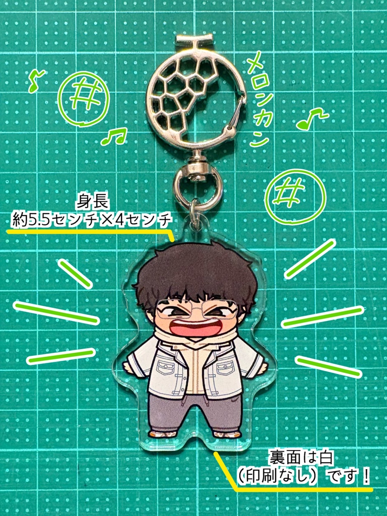 きゅるっとアクキー🍈