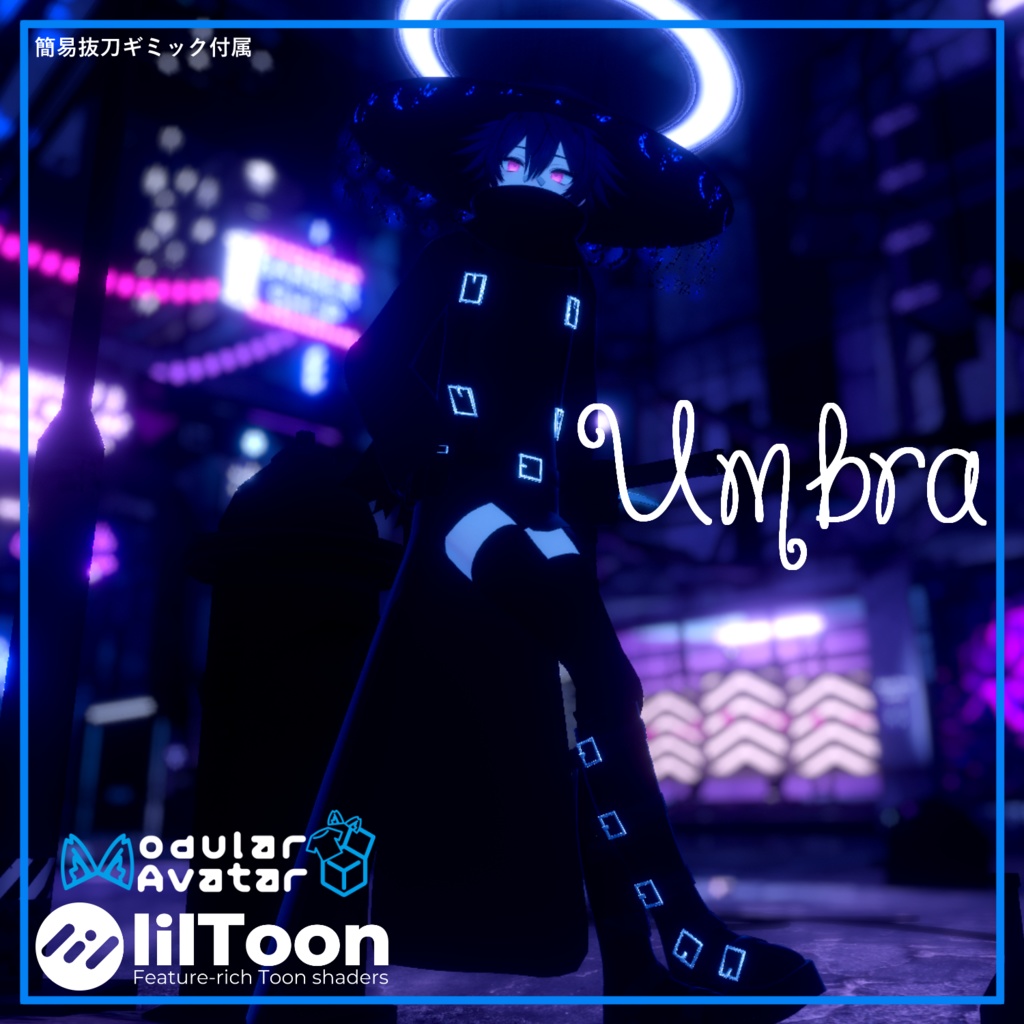 【NoizRE対応】Umbra