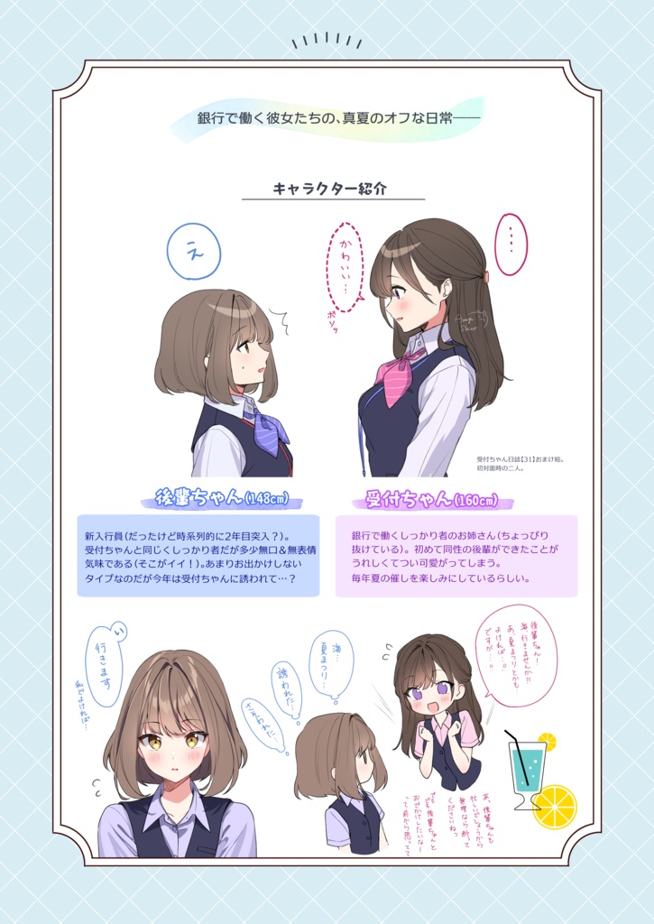 【電子版】受付ちゃん日誌 ~季刊2023年夏号~