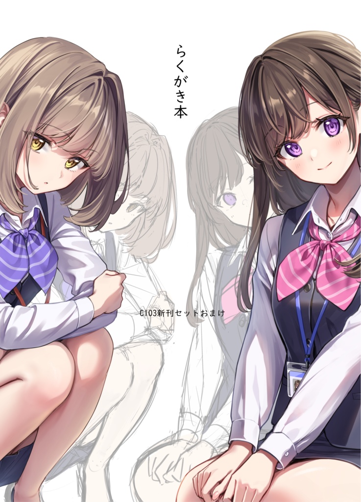 【電子版】C103新刊セットおまけ本
