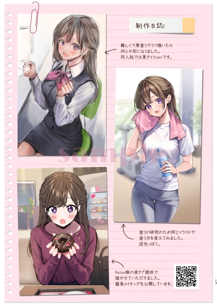 【電子版】受付ちゃん日誌その３ですっ