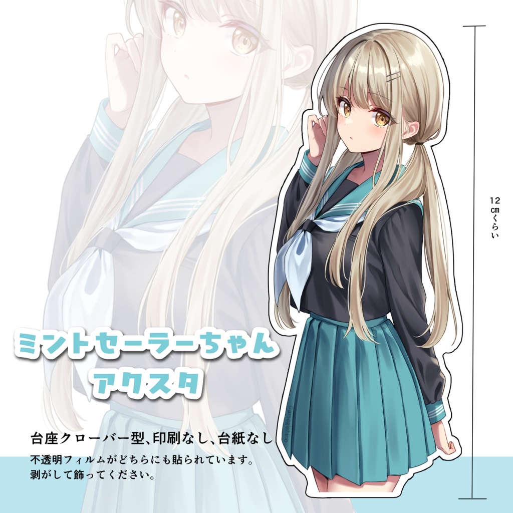 【受注生産】C107 頒布ミントセーラーちゃんアクスタ