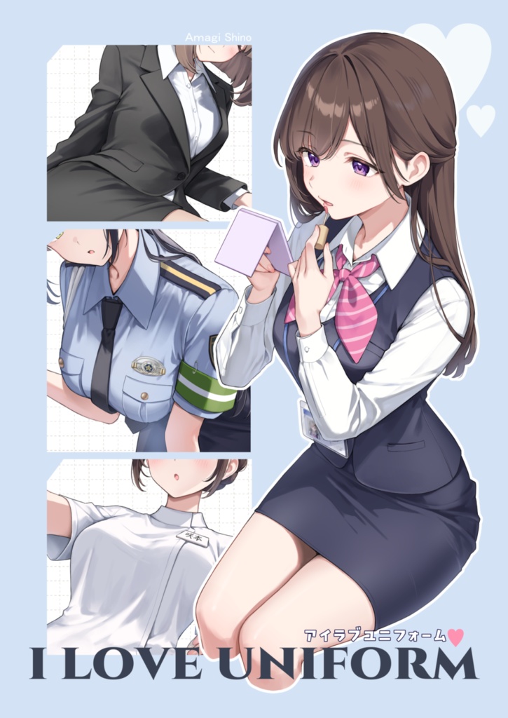 【電子版】アイラブユニフォーム