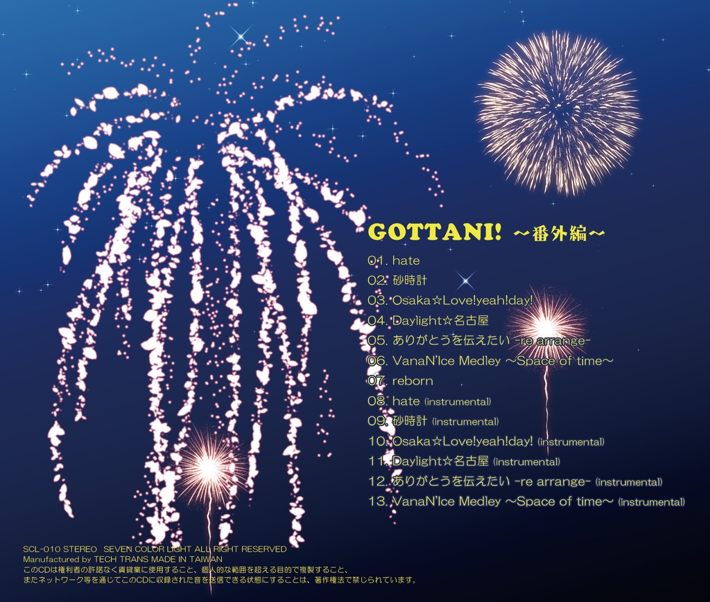 GOTTANI!番外編