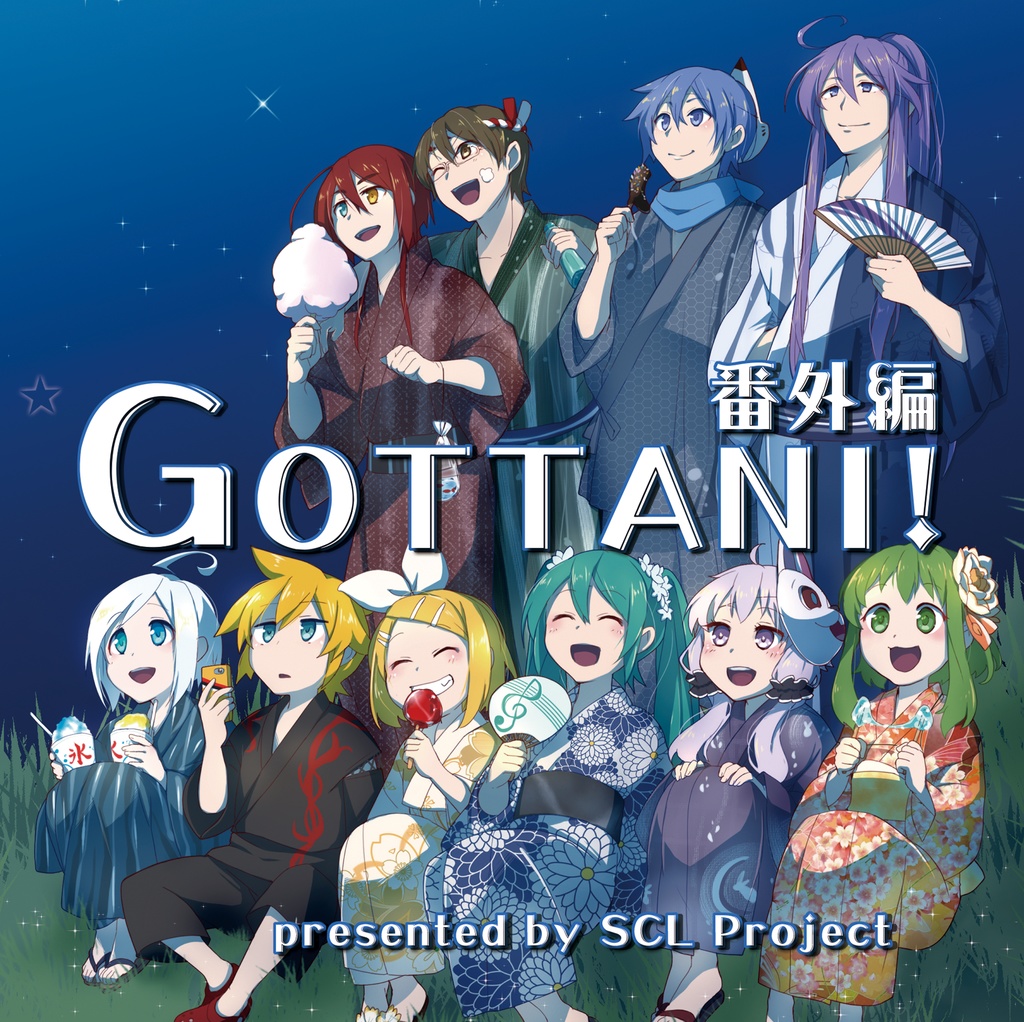 GOTTANI！番外編