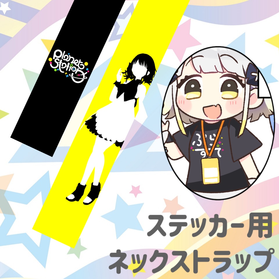 Planet Station STAGE.10 公式グッズ