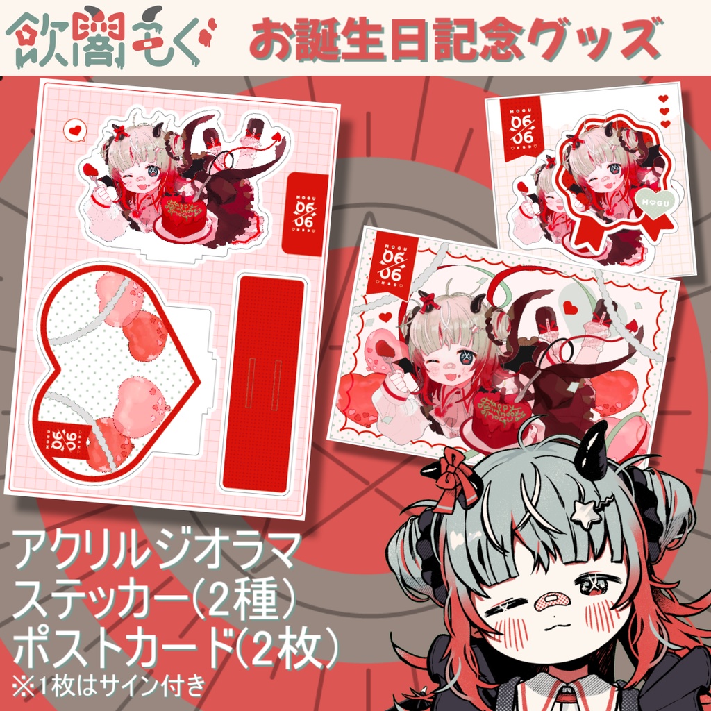 【@１】飲闇もぐ 誕生日記念グッズセット
