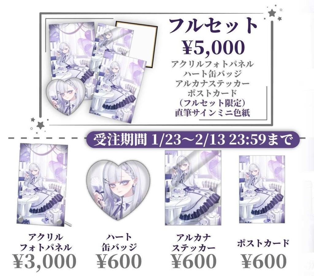 【@1】聖々良しきの 誕生日記念グッズ