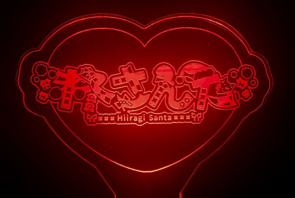 柊さんた アクリルペンライト