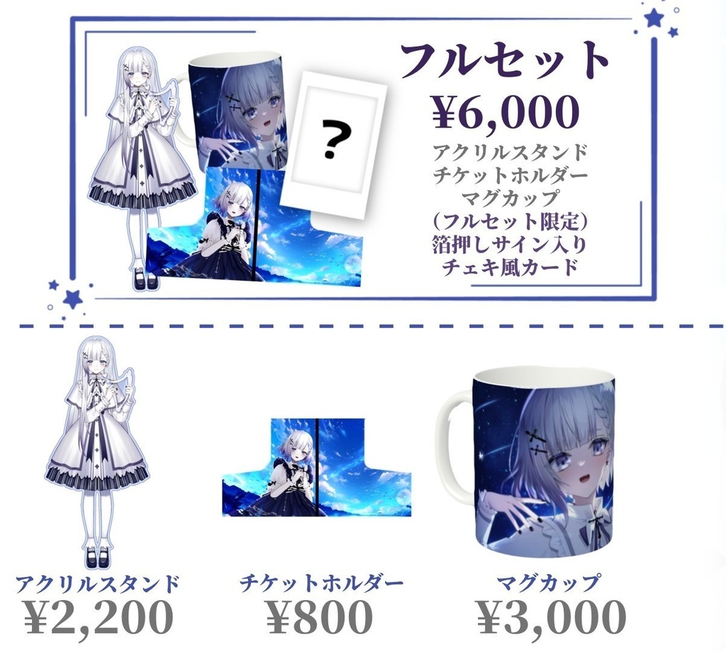 聖々良しきの 活動4周年記念グッズ