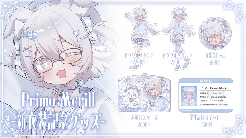 【受注生産】Prima.Merill 3D新衣装記念グッズ ~5/6まで
