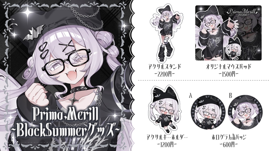 【受注生産】Prima.Merill BlackSummerグッズ ~8/17まで
