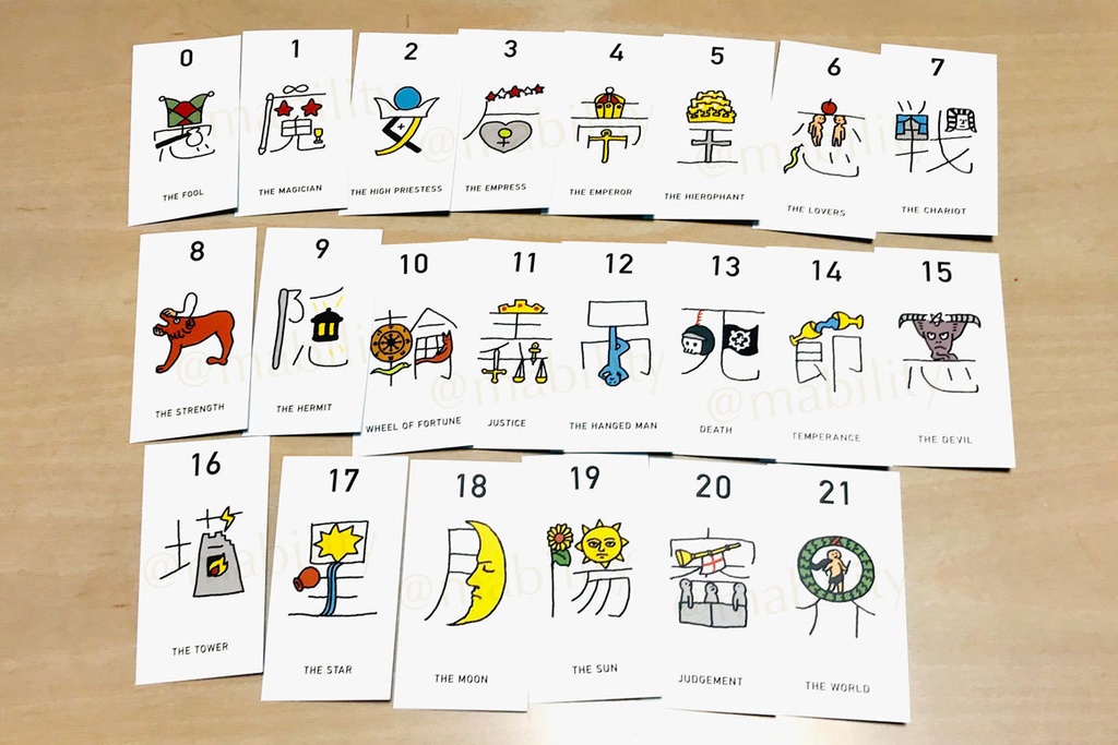 漢字タロット(大アルカナ22枚のみ)