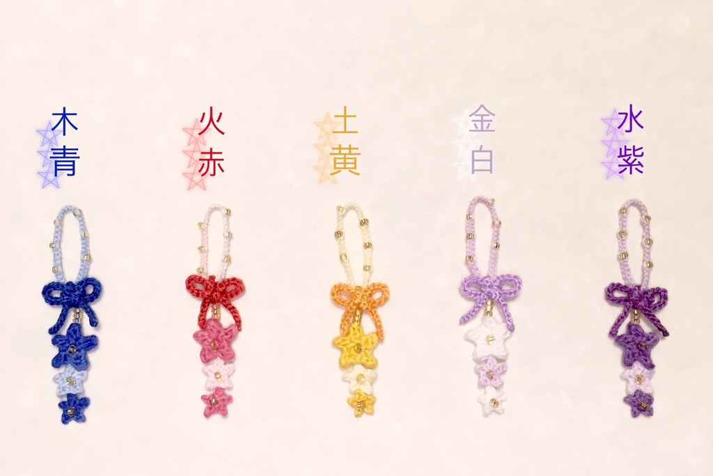 もち守*星結び*