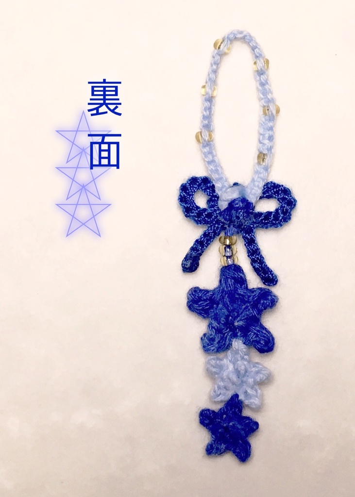 もち守*星結び*