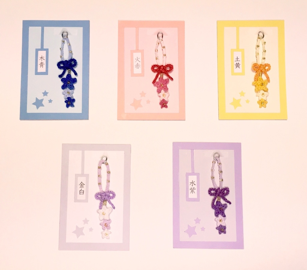 もち守*星結び*