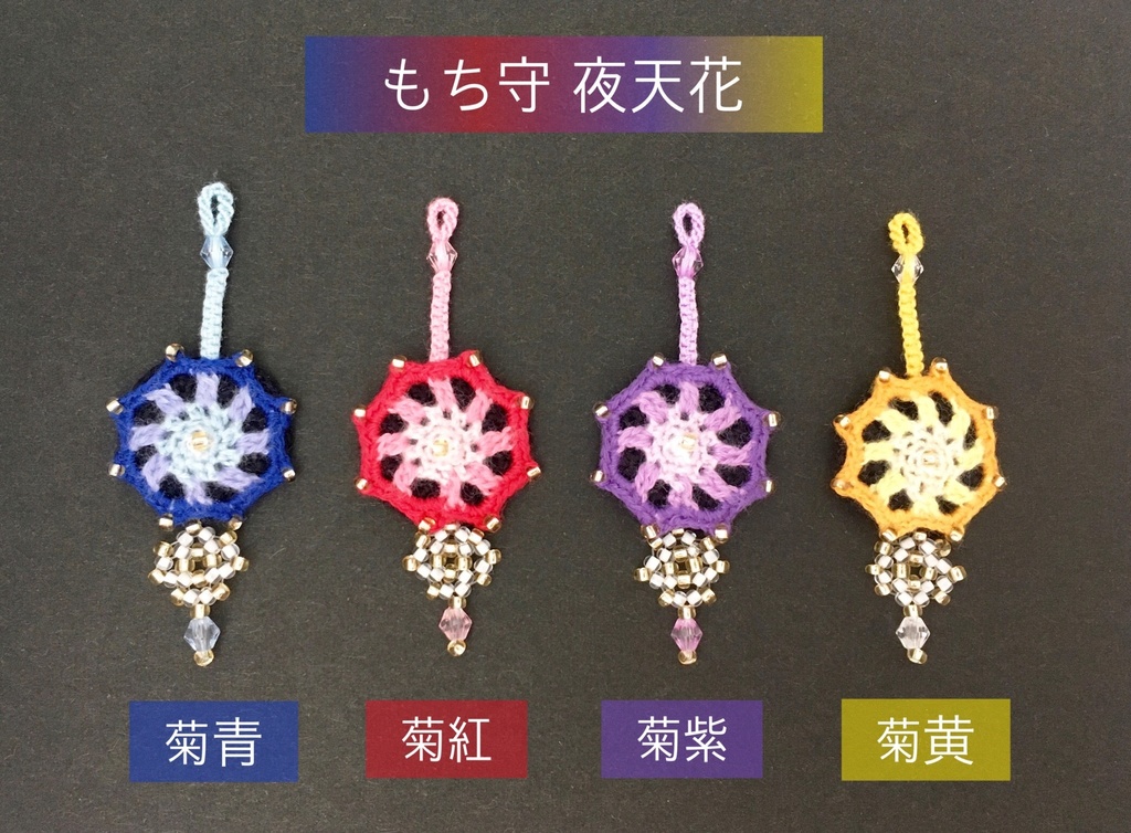 もち守*夜天花*