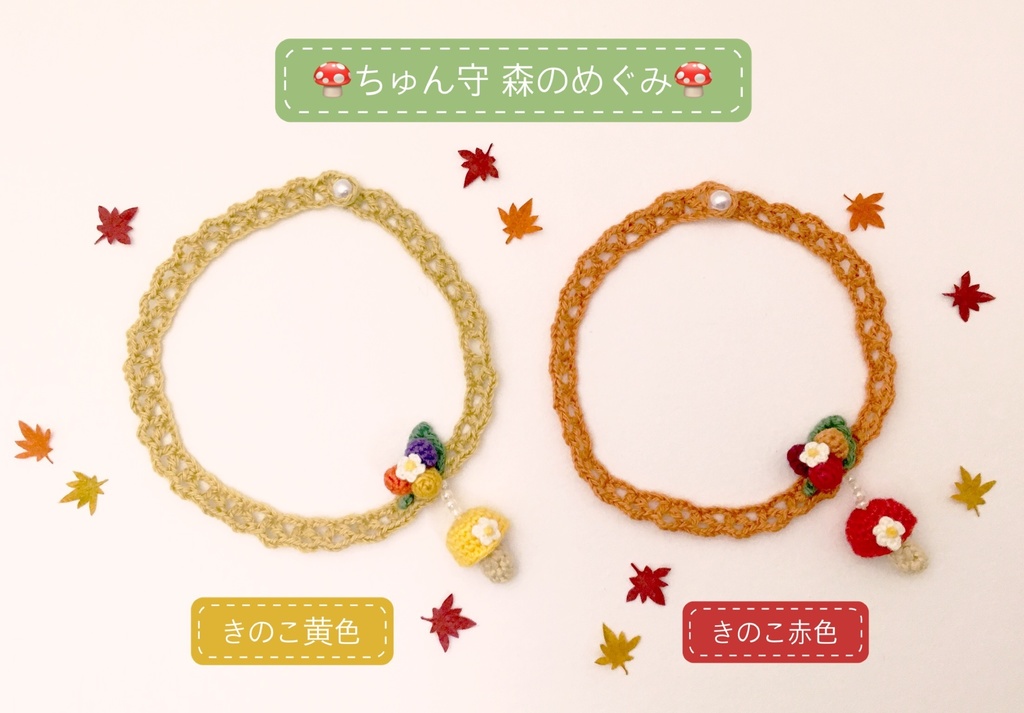 ちゅん守*森のめぐみ*