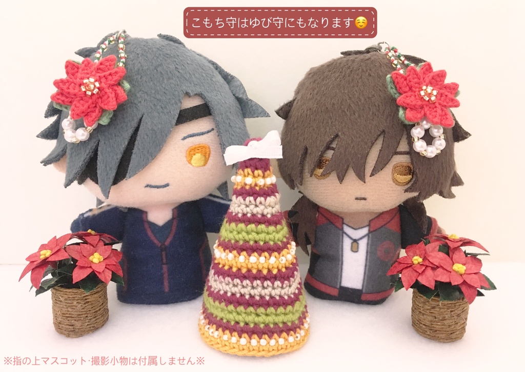もち守&こもち守*ポインセチア*