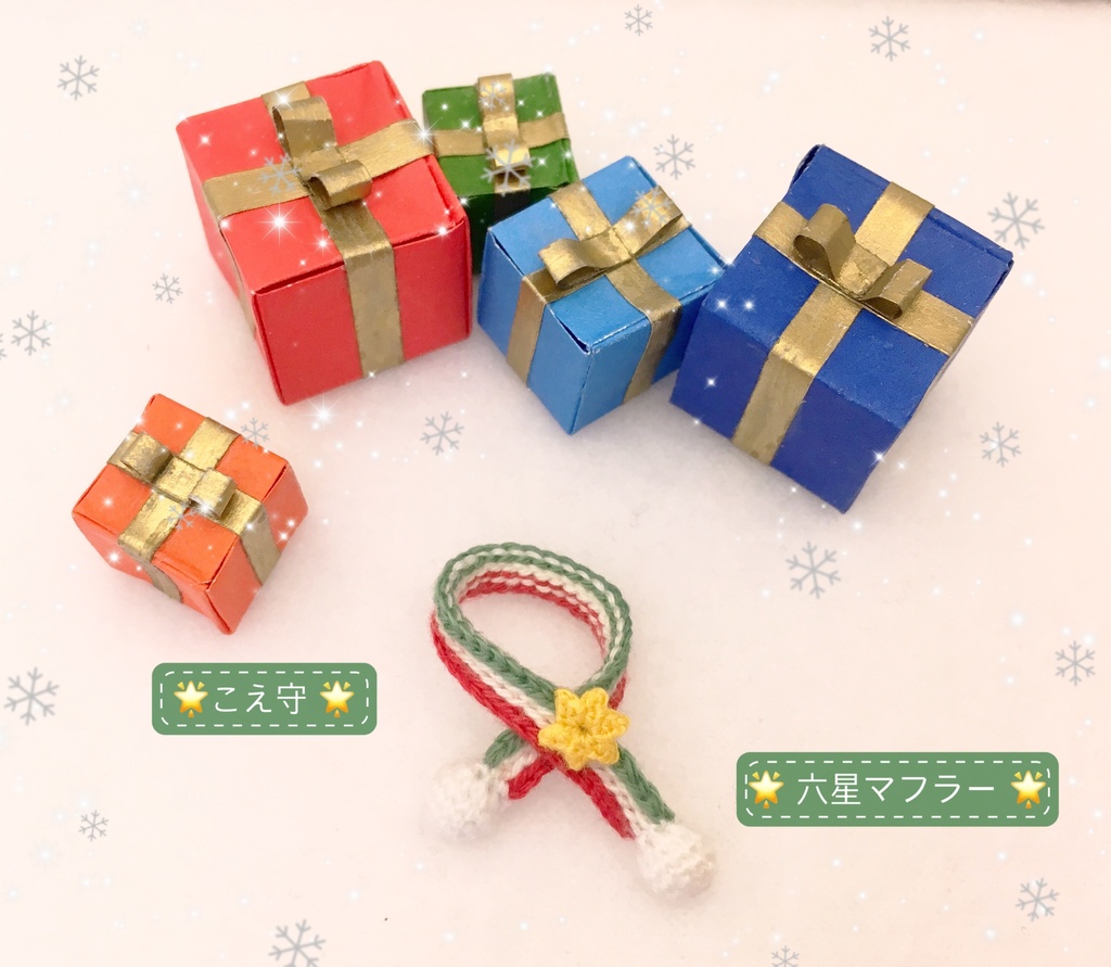 こえ守*六星マフラー*