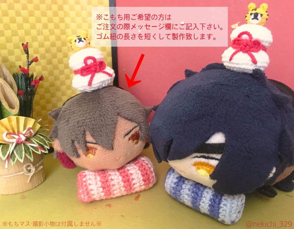 もち守*かがみ寅もち*