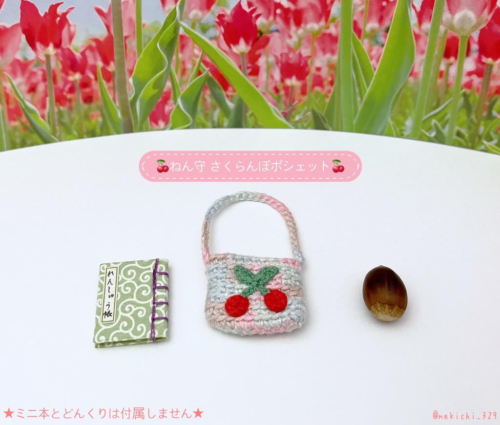 ねん守*さくらんぼポシェット*