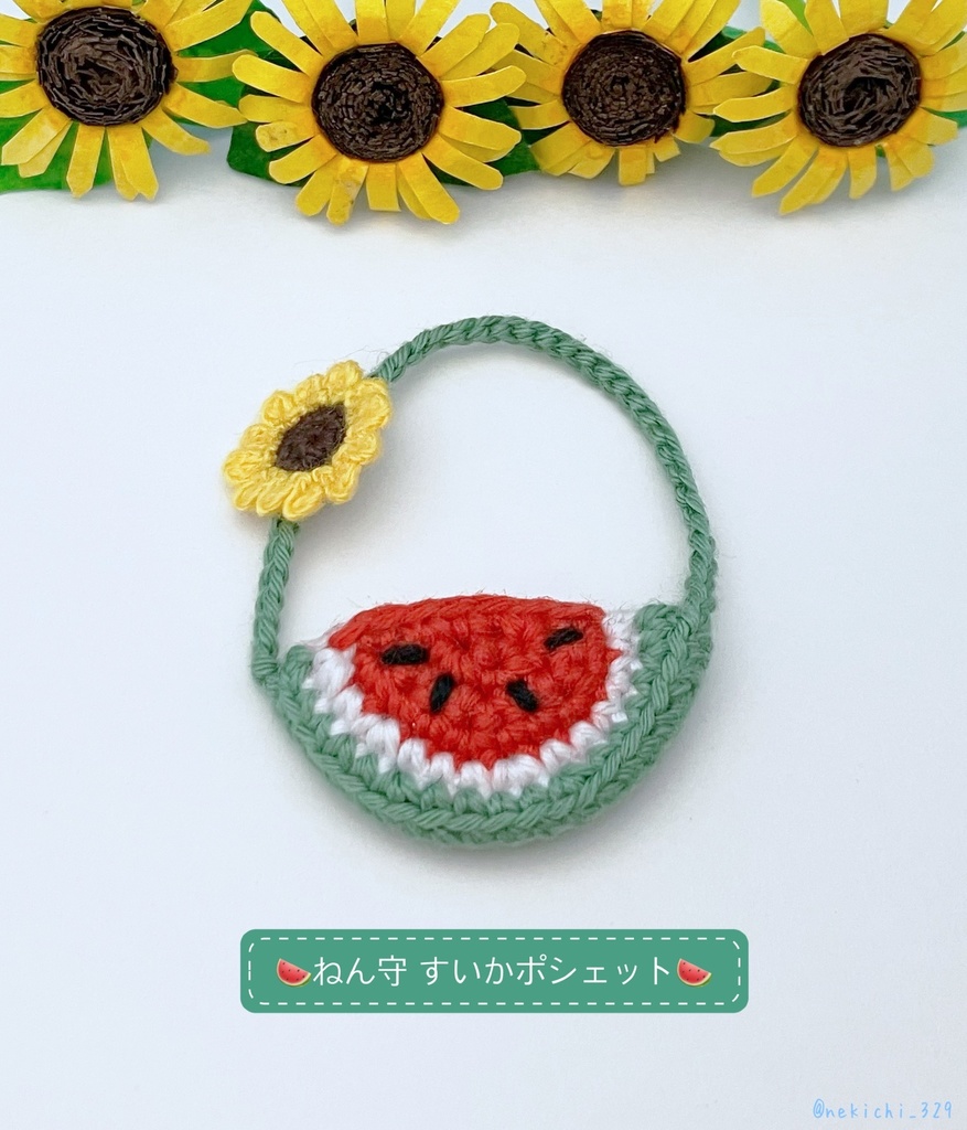 ねん守*すいかポシェット*