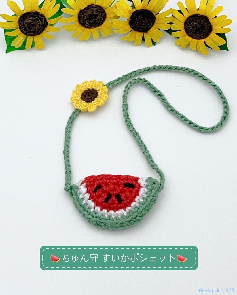 ちゅん守*すいかポシェット*