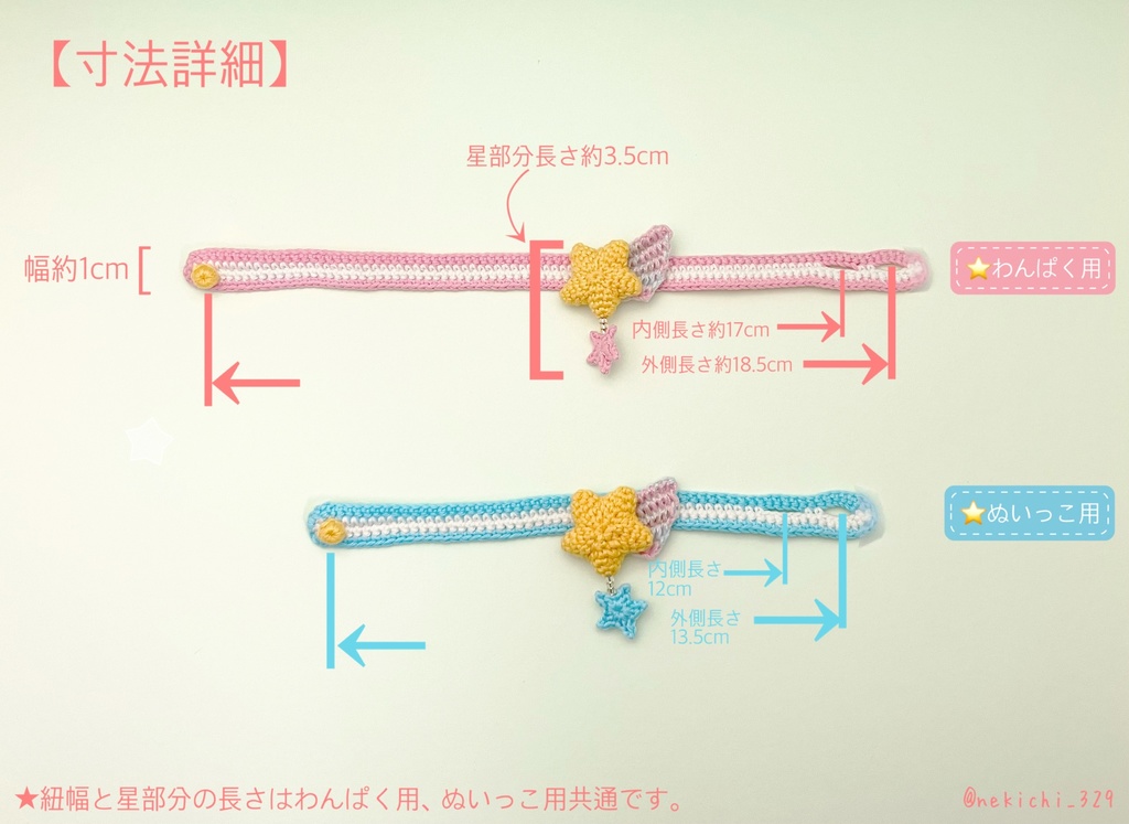 ぬい守*きらぼしの首飾り*