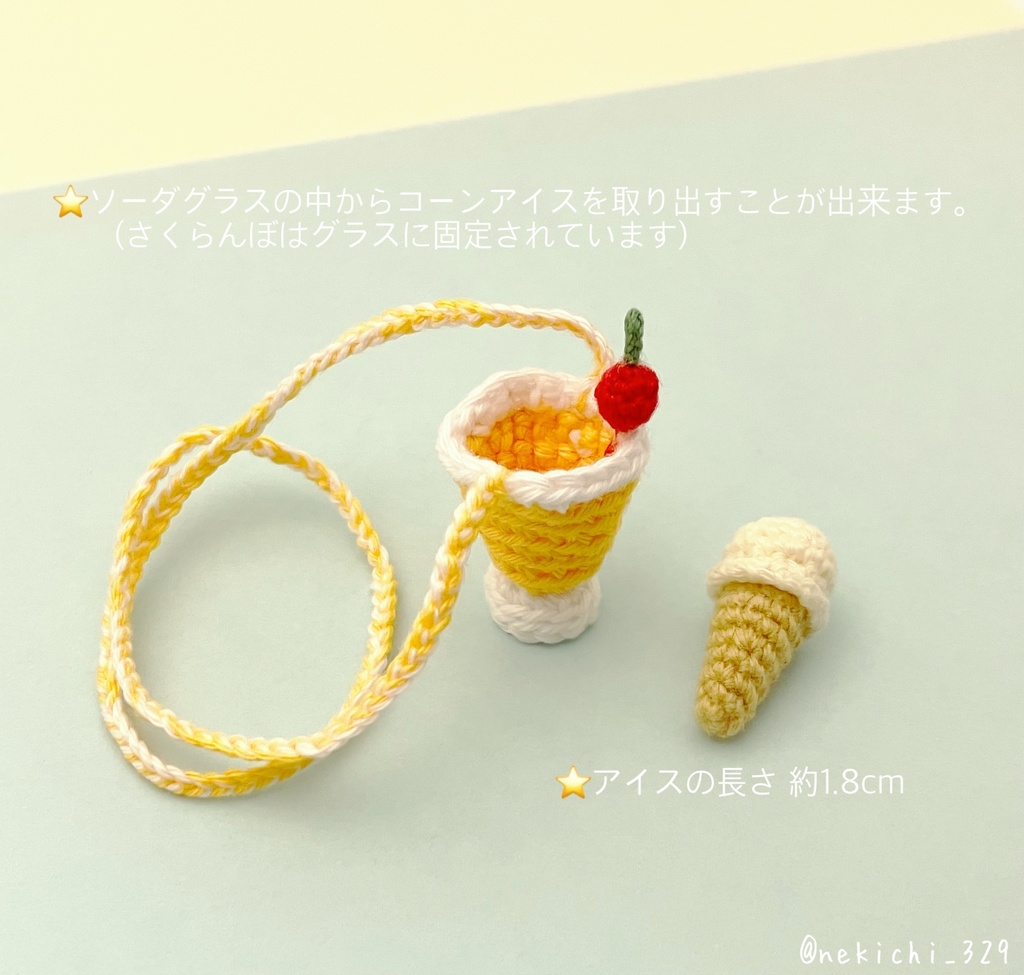 ねん守&ちゅん守*あいすとそーだのお飾り*