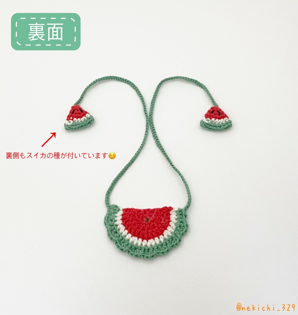 もち守&こもち守*すいかのすたい*